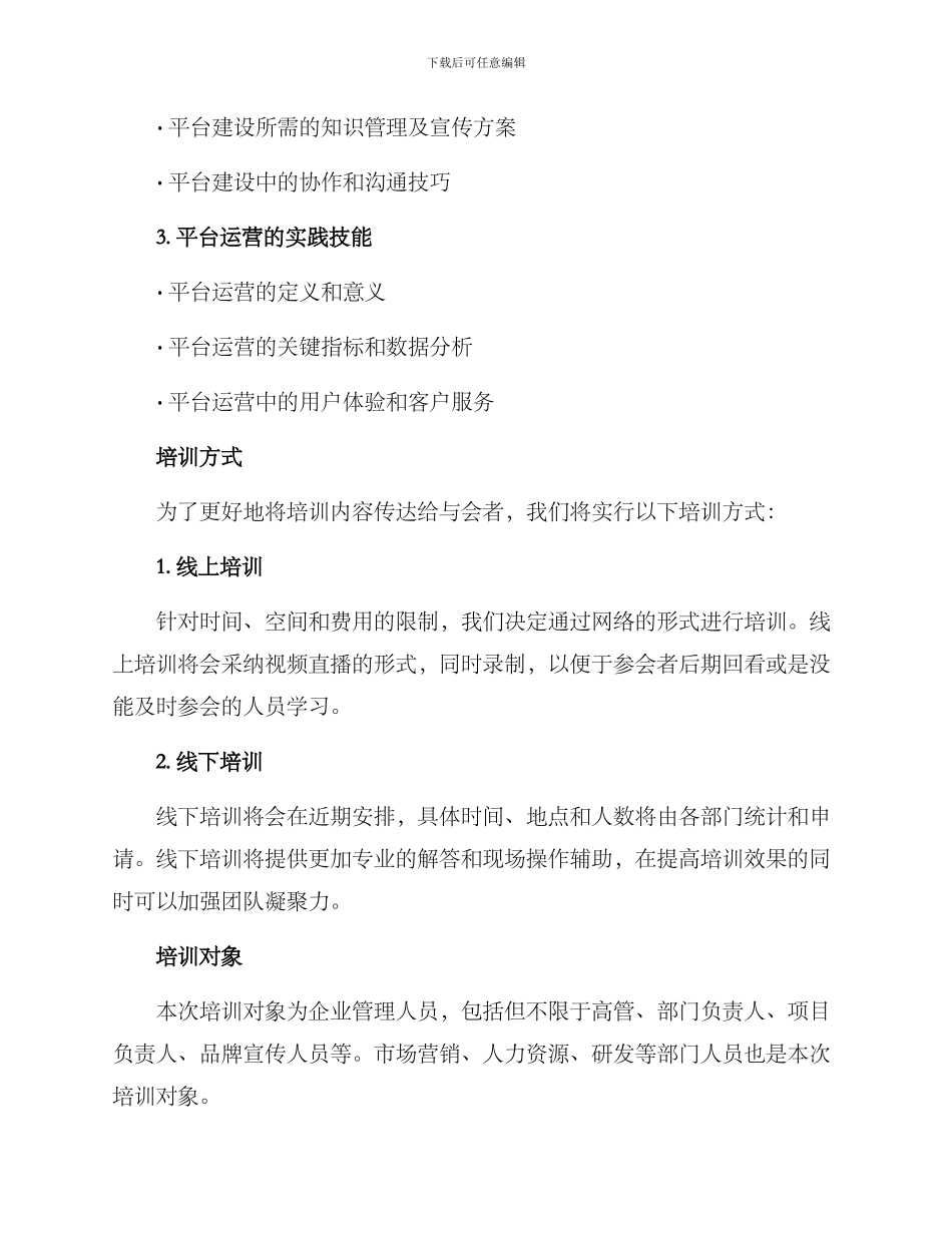 平台建设培训方案_第2页