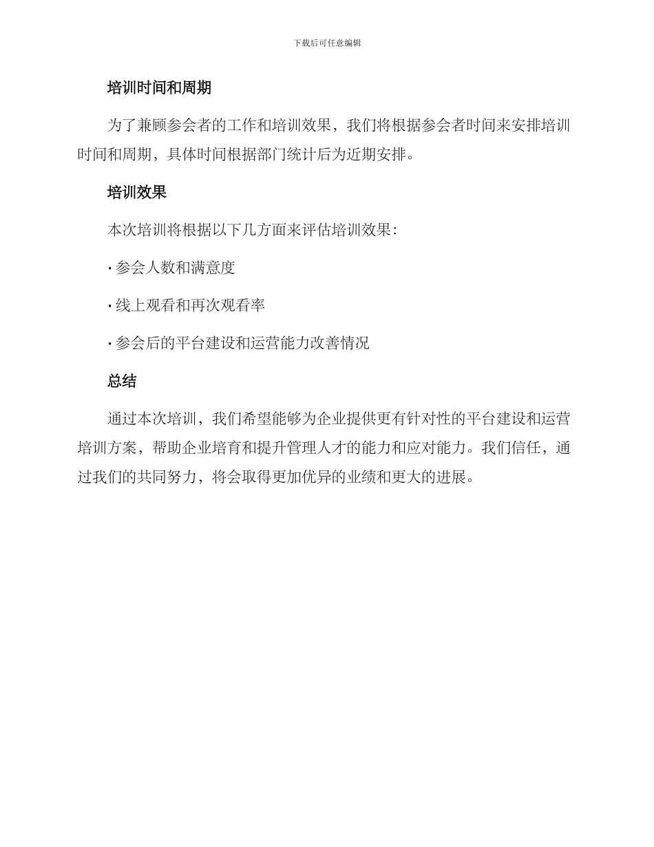 平台建设培训方案_第3页