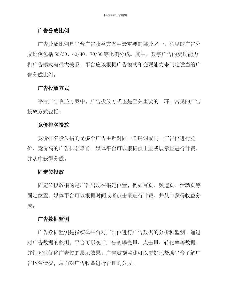 平台广告收益方案_第2页