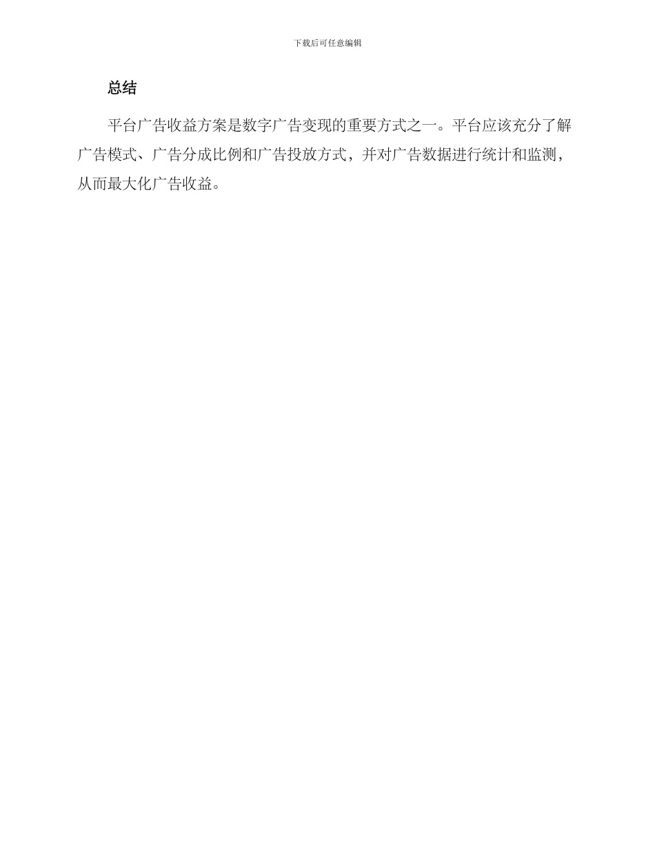 平台广告收益方案_第3页