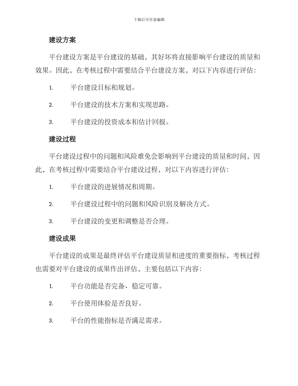 平台建设考核方案_第2页
