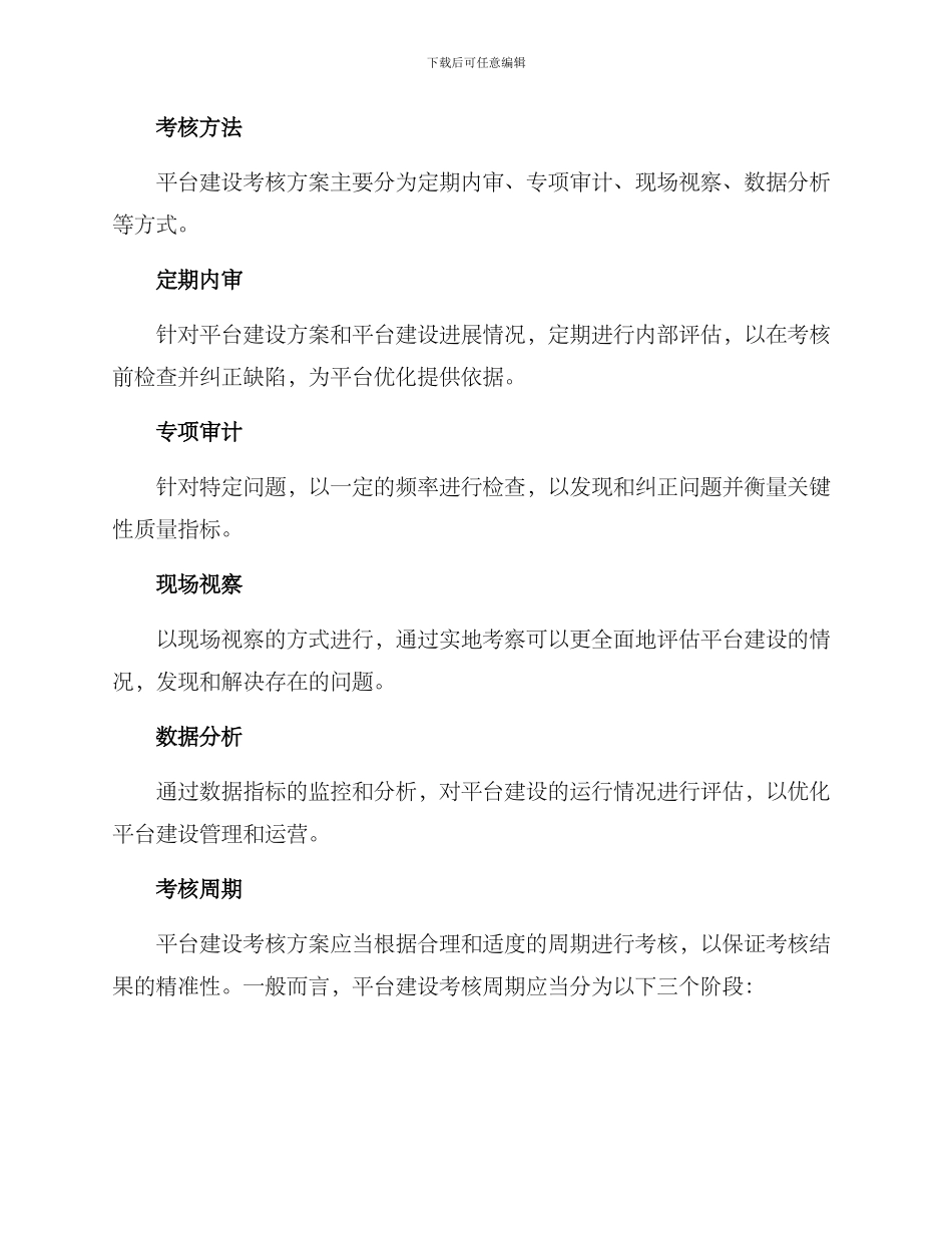 平台建设考核方案_第3页