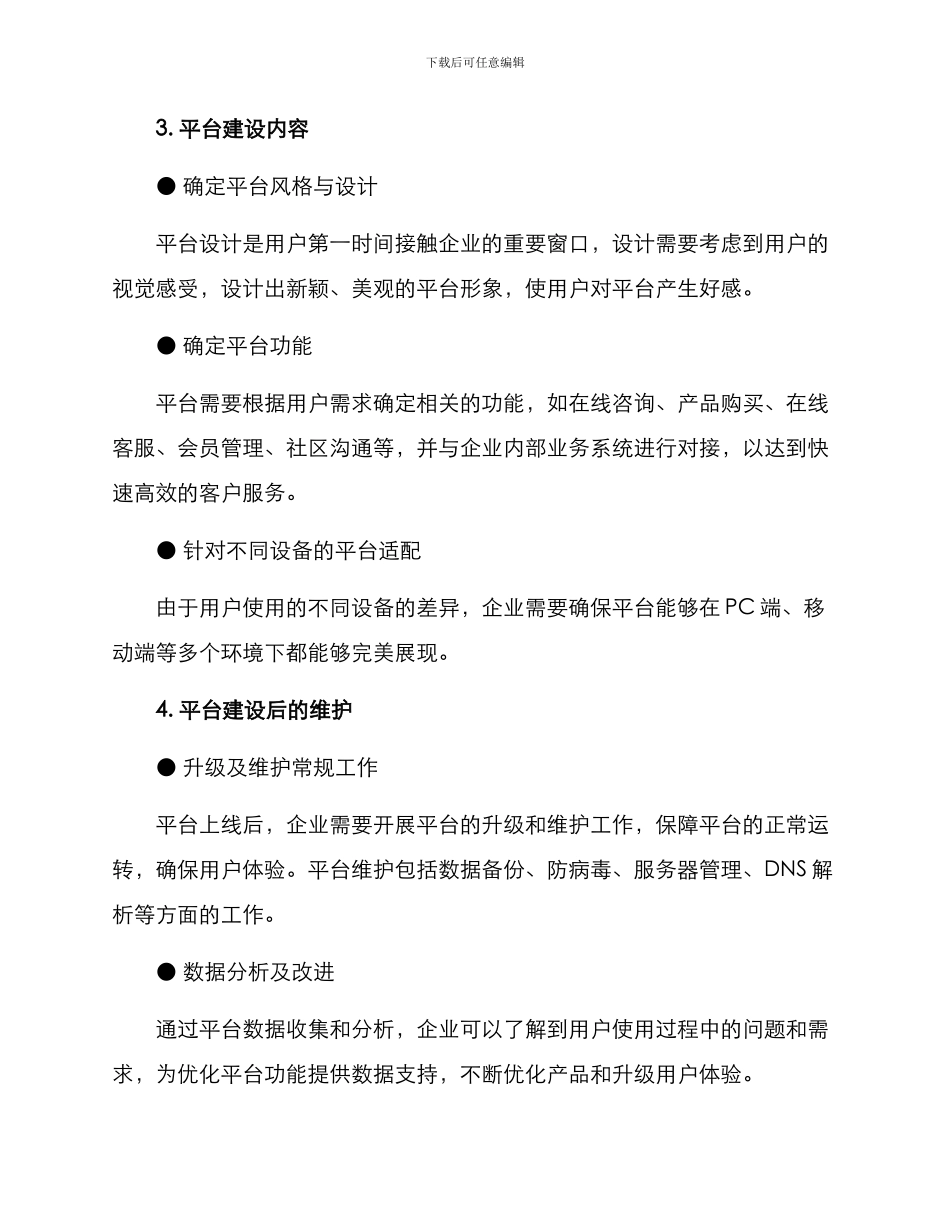 平台建设方案_第2页