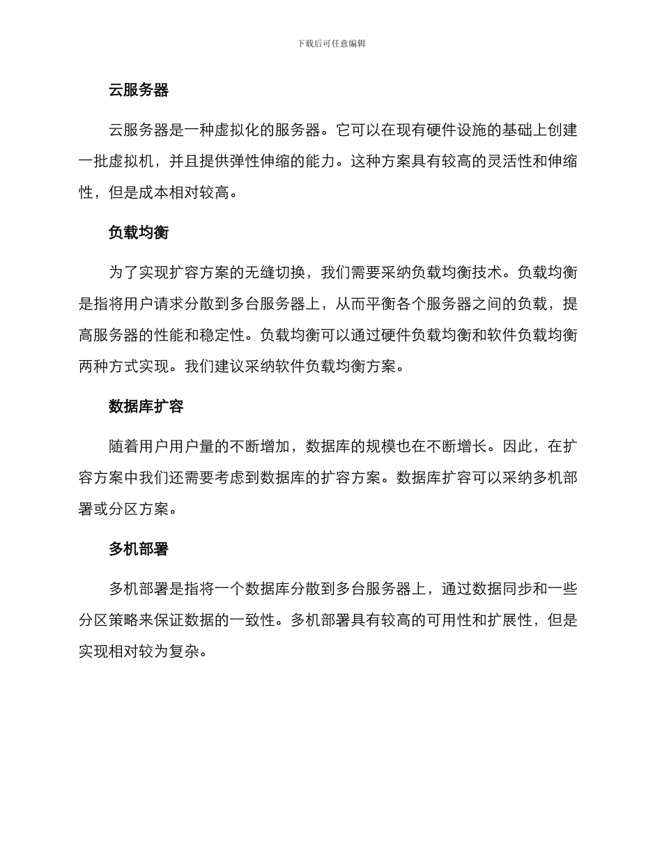 平台扩容服务方案_第2页