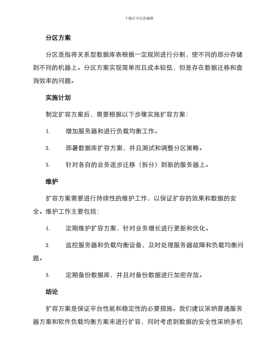 平台扩容服务方案_第3页
