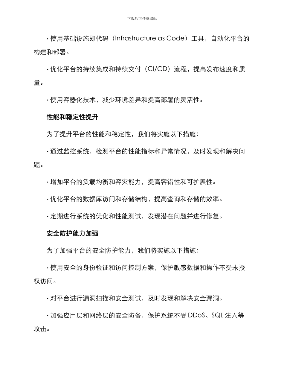 平台技术能力提升方案_第2页