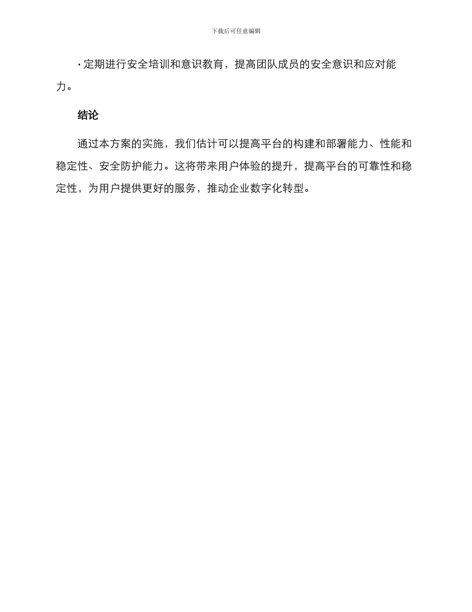 平台技术能力提升方案_第3页