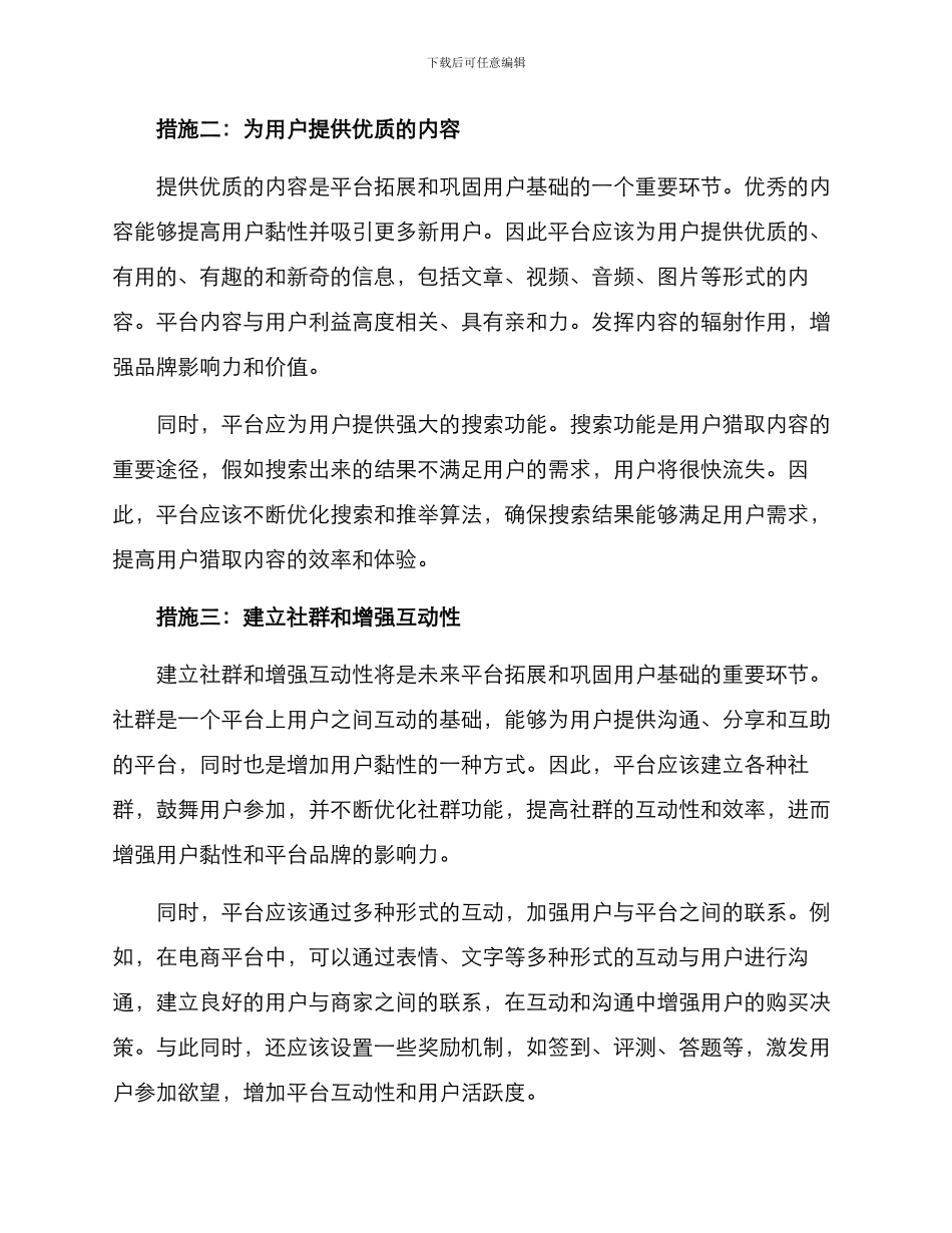 平台拓展措施方案_第2页