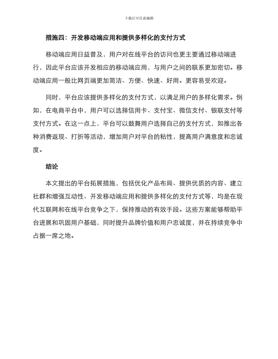 平台拓展措施方案_第3页