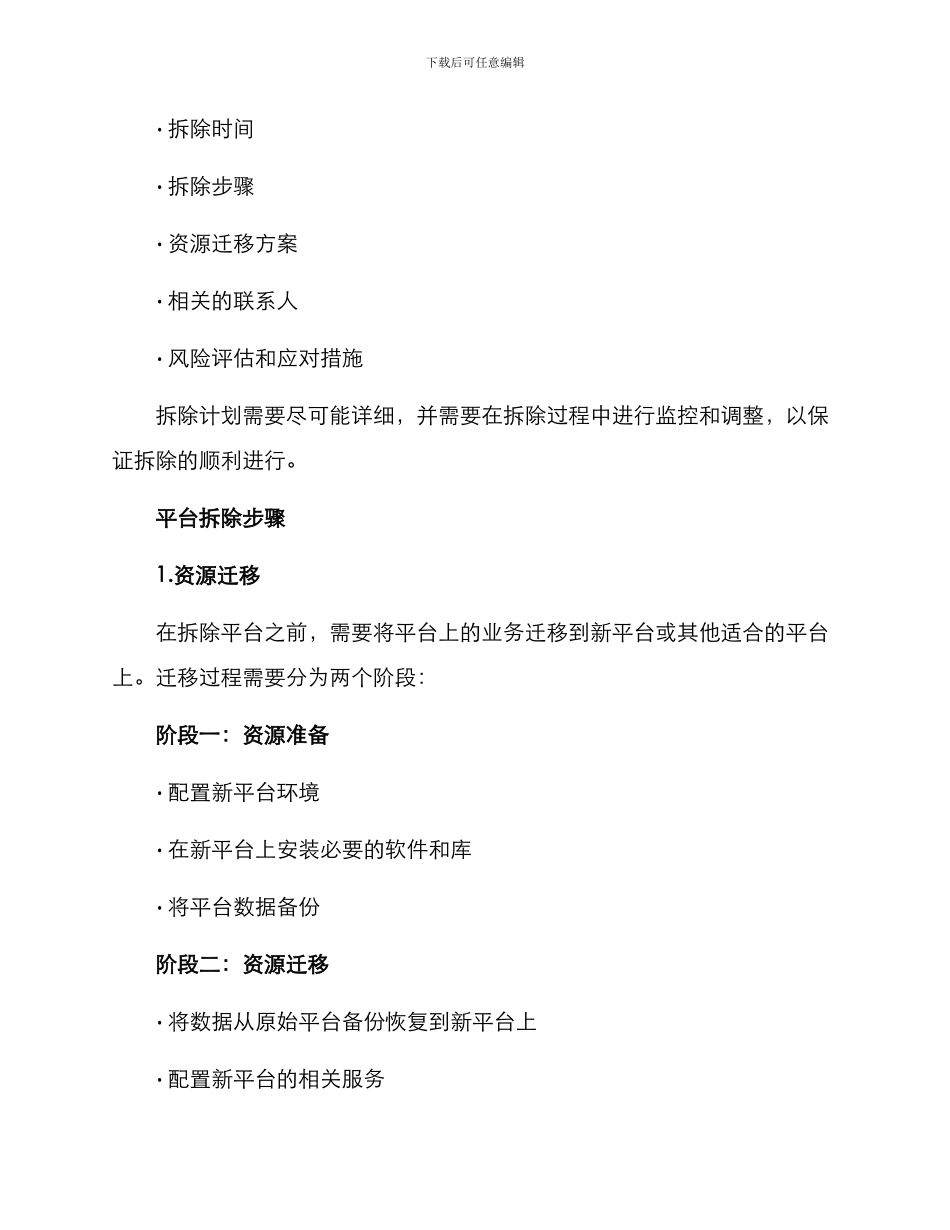 平台拆除方案_第2页