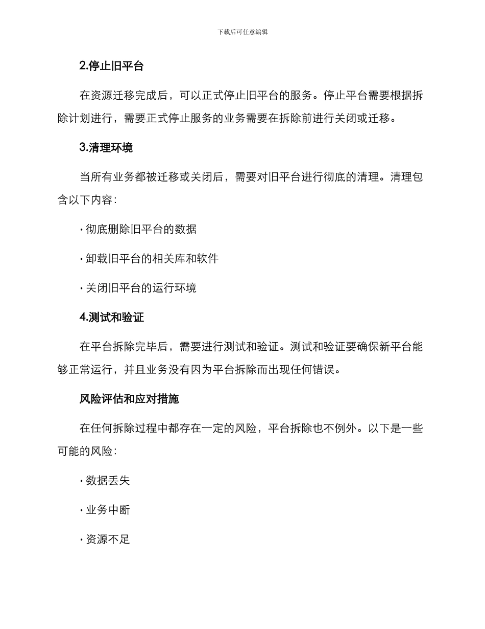 平台拆除方案_第3页