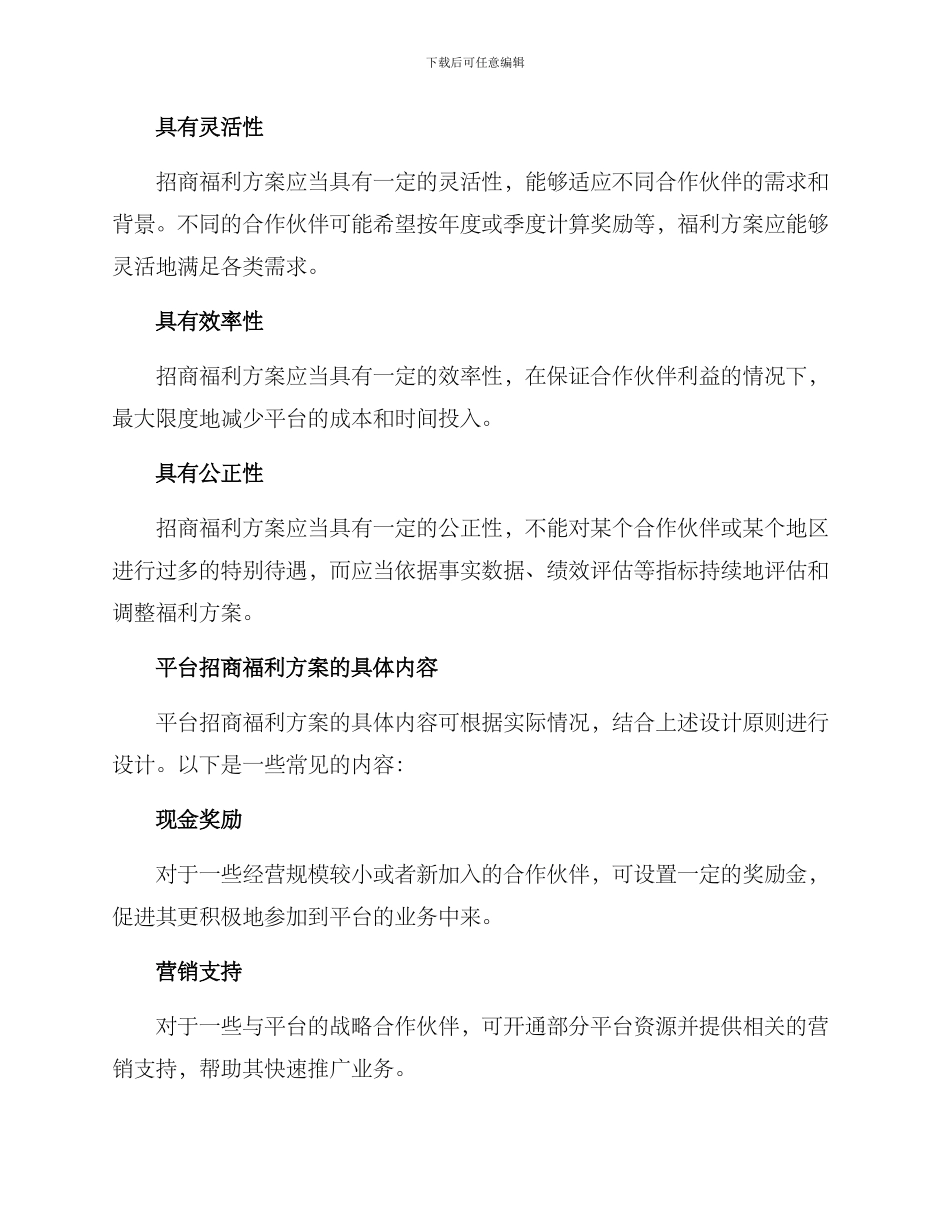平台招商福利方案_第2页