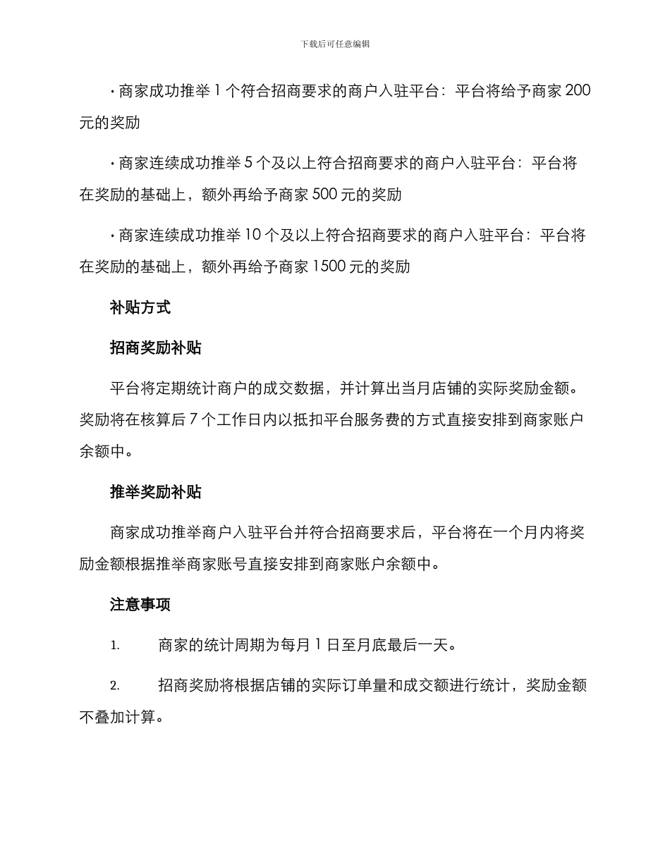 平台招商奖励补贴方案_第2页