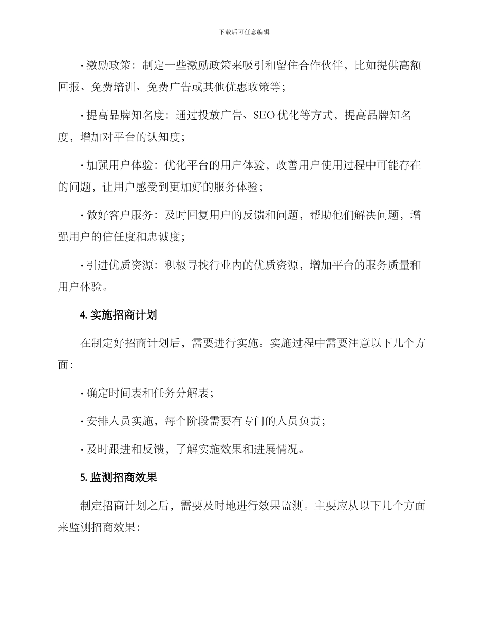 平台招商行动方案_第2页