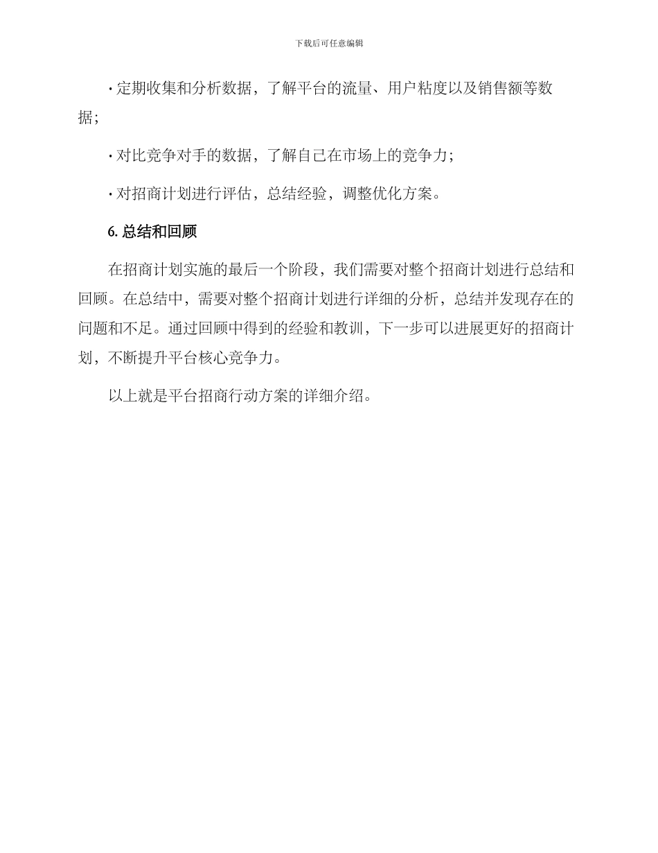 平台招商行动方案_第3页