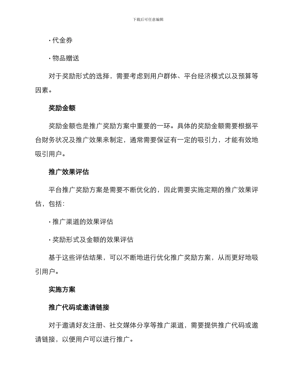 平台推广奖励方案_第2页