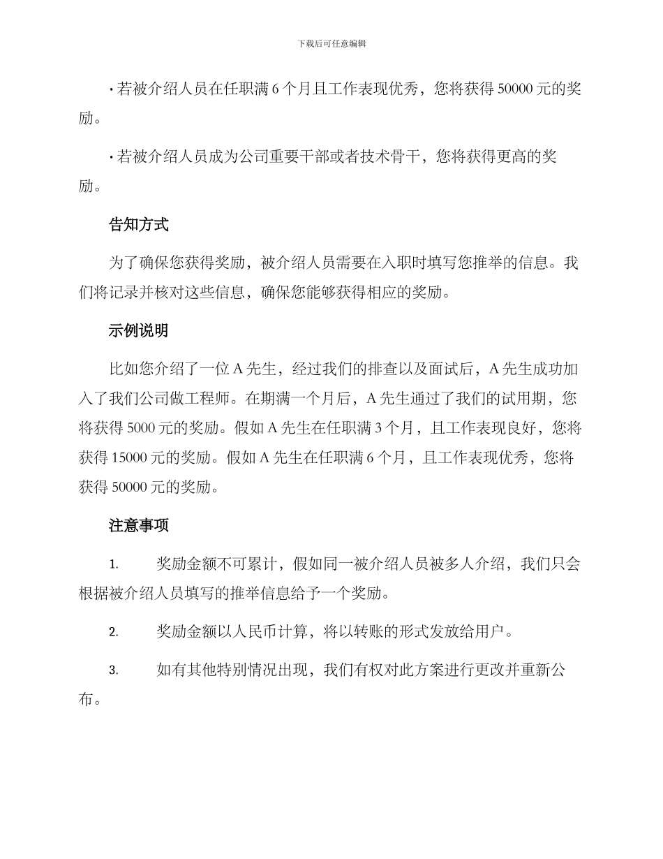 平台招聘奖励方案_第2页