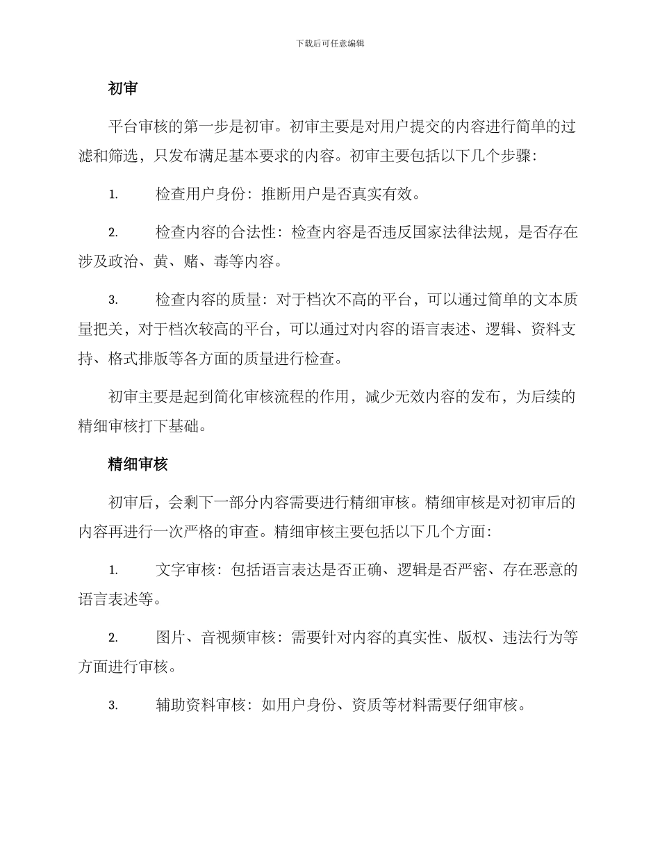 平台审核方案_第2页