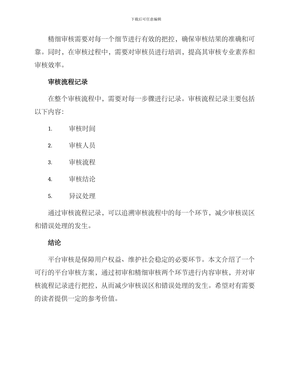 平台审核方案_第3页