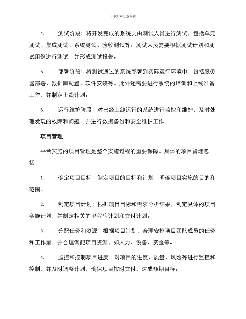 平台实施管理方案_第2页