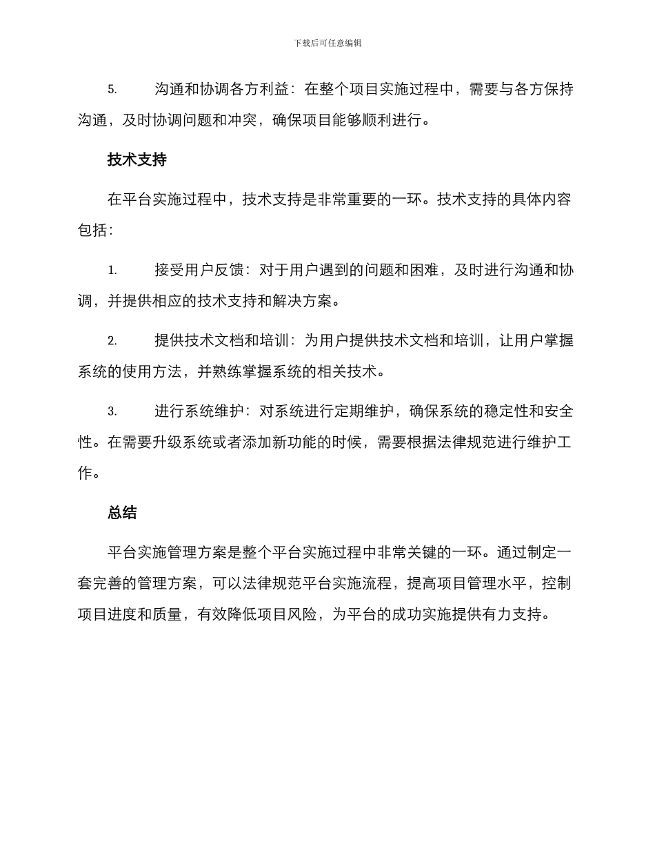 平台实施管理方案_第3页