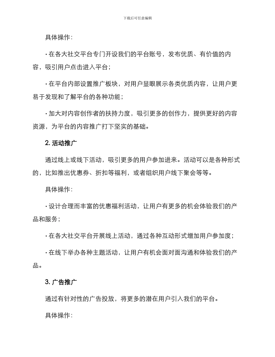 平台推广策划方案_第2页
