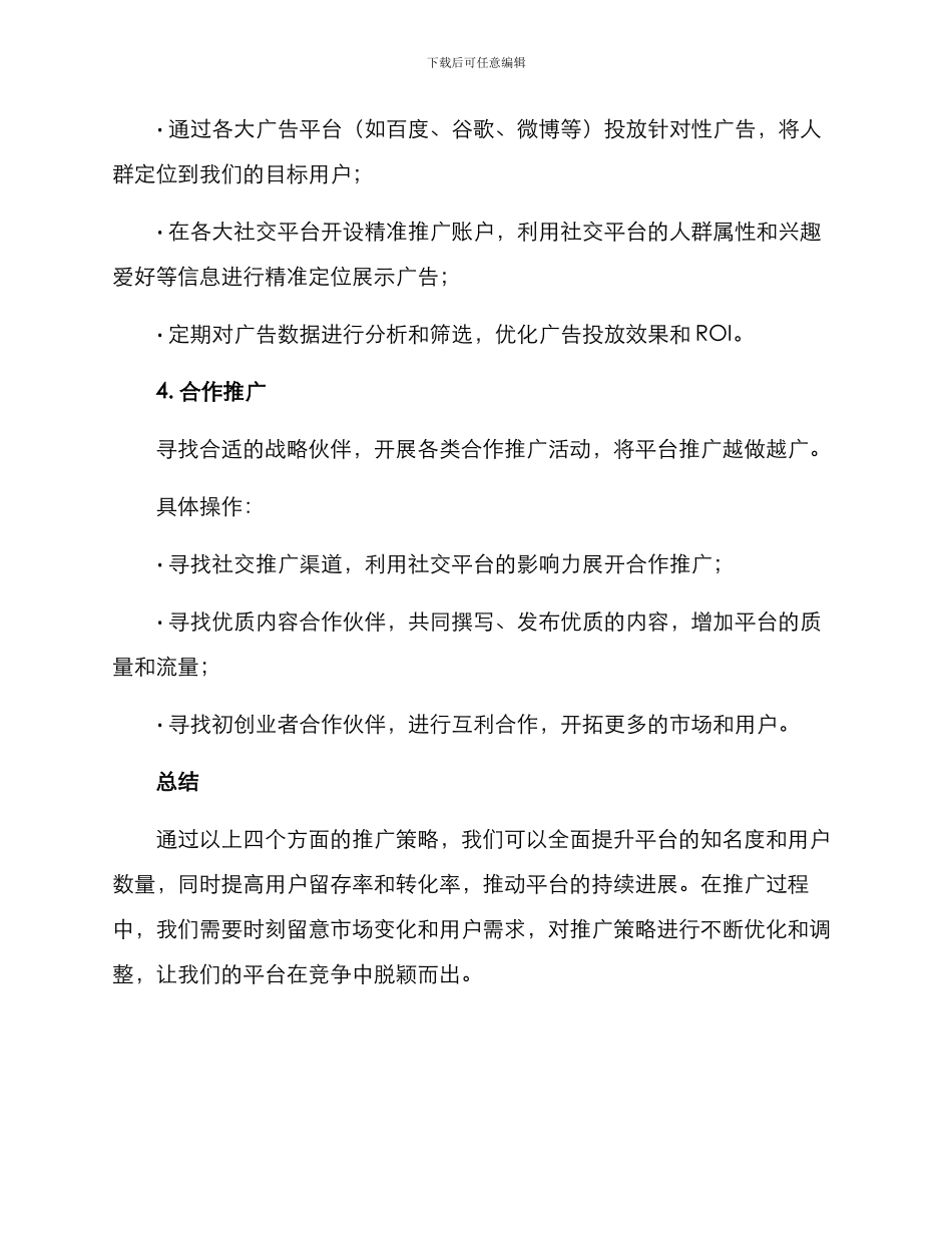 平台推广策划方案_第3页