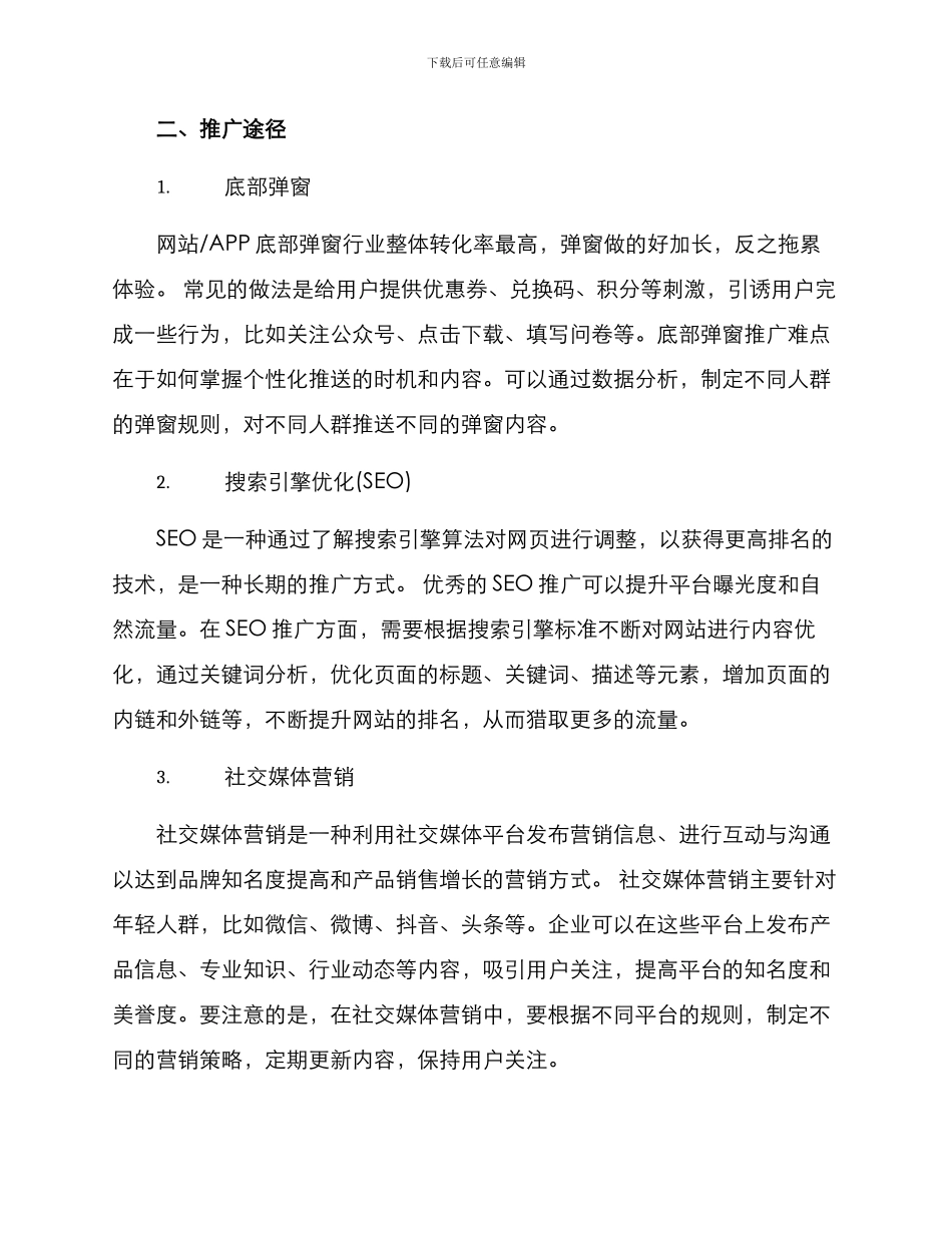 平台推广及使用方案_第2页