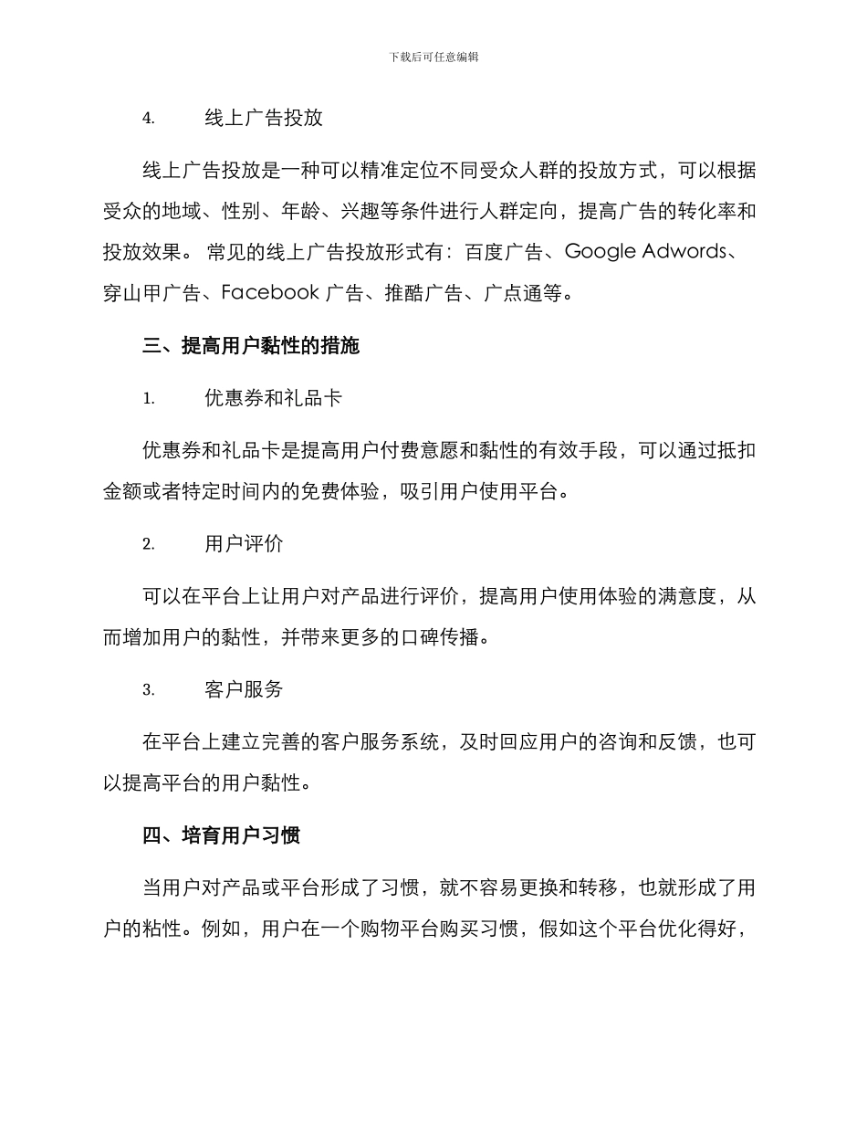 平台推广及使用方案_第3页