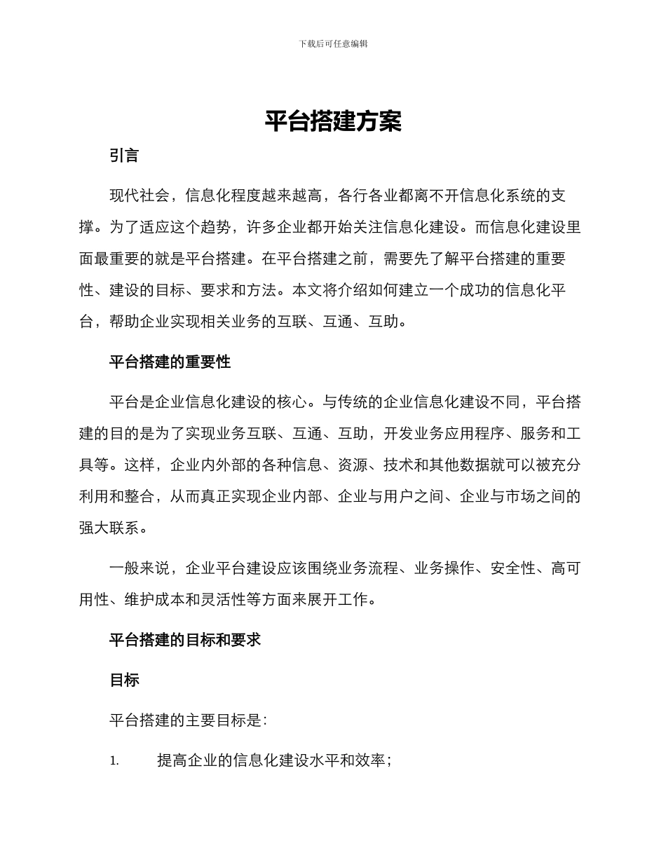 平台搭建方案_第1页