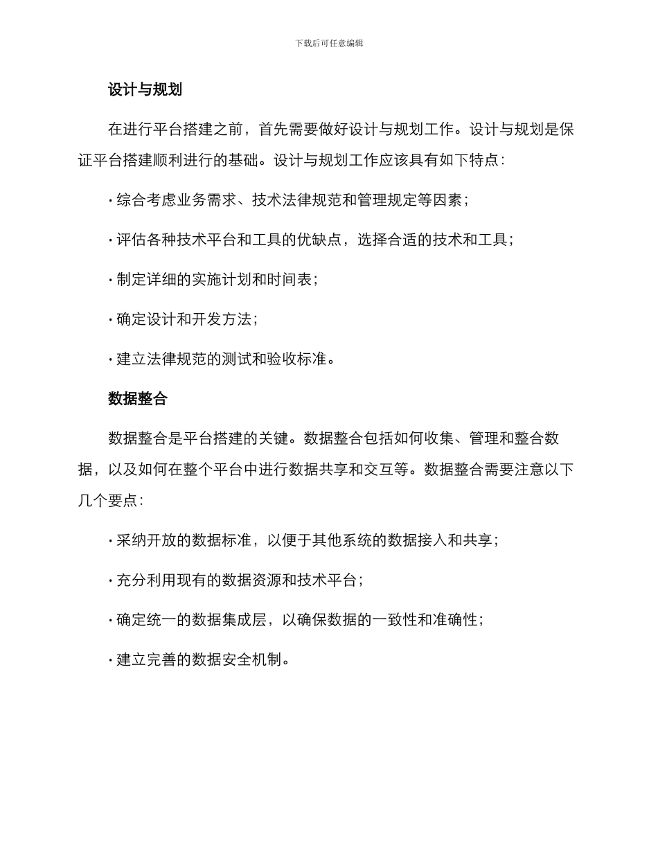 平台搭建方案_第3页