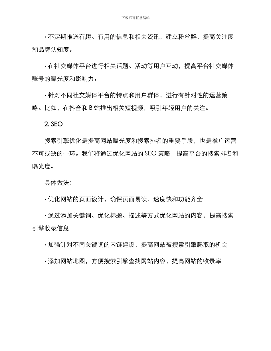 平台推广运营方案_第2页