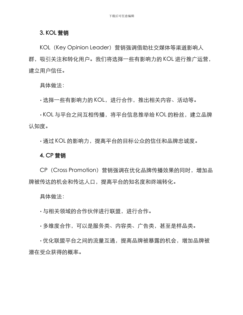 平台推广运营方案_第3页
