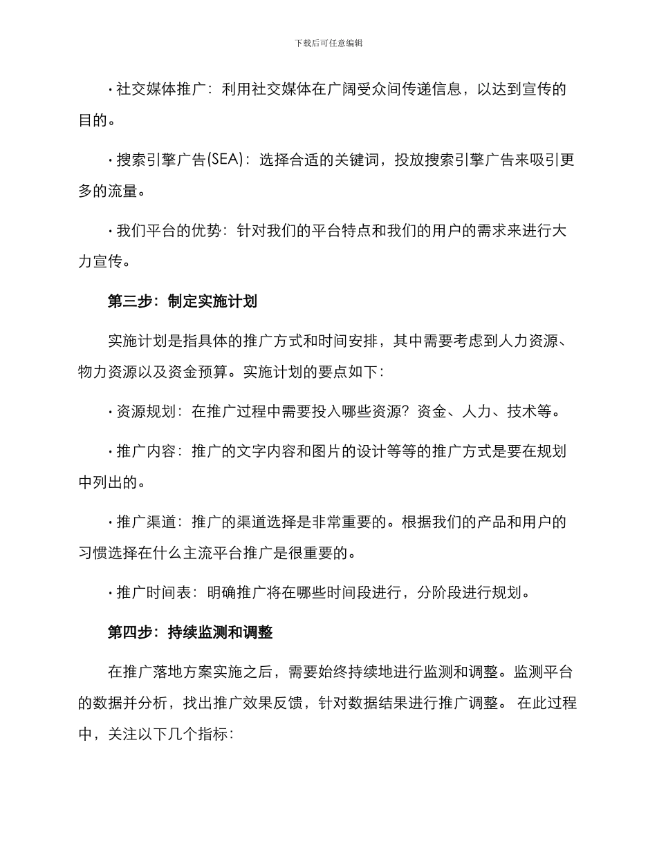 平台推广落地方案_第2页