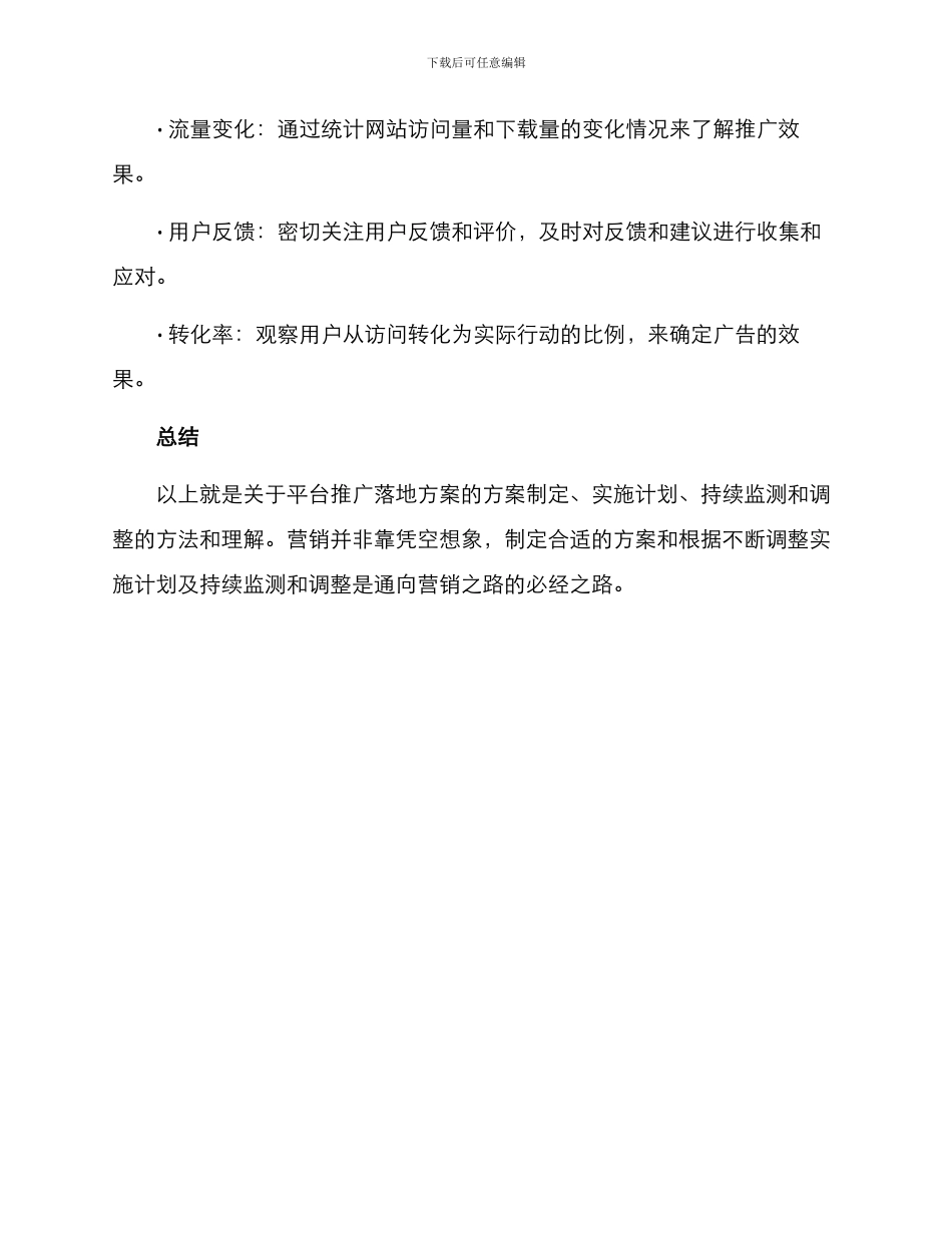 平台推广落地方案_第3页