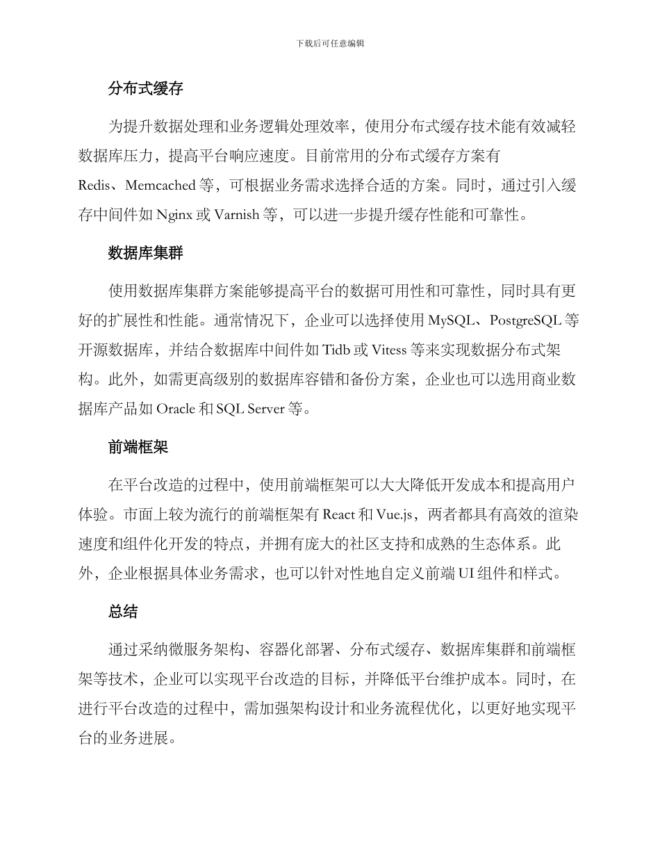 平台改造技术方案_第2页