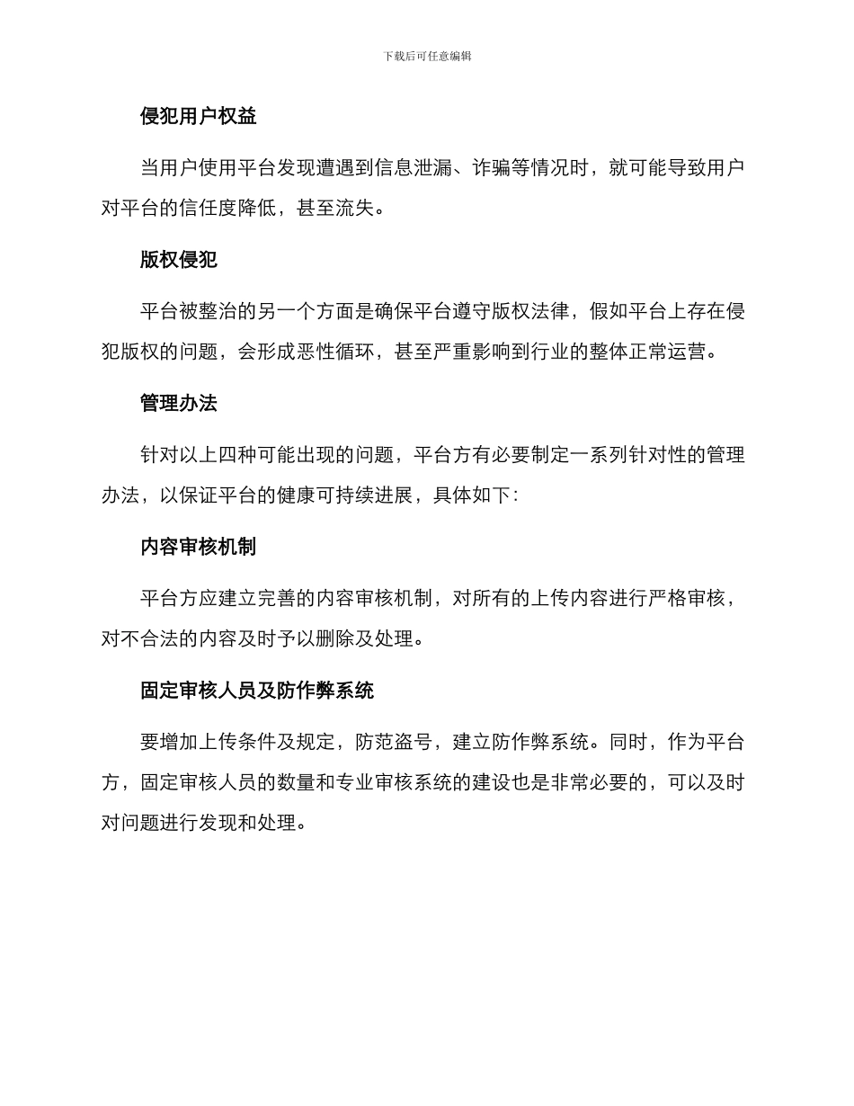 平台整治方案_第2页