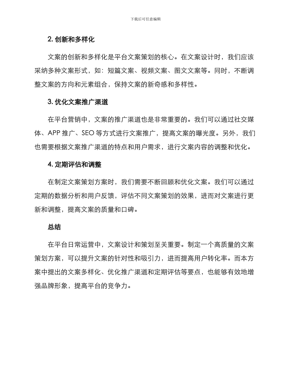 平台日常文案策划方案_第2页