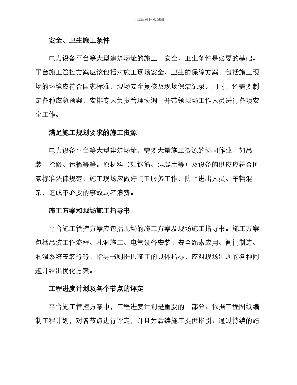 平台施工管控方案_第2页