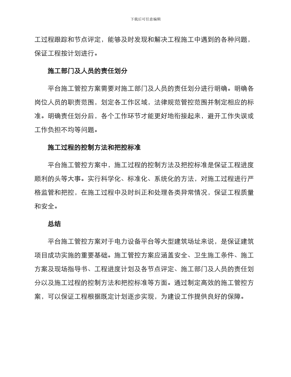 平台施工管控方案_第3页