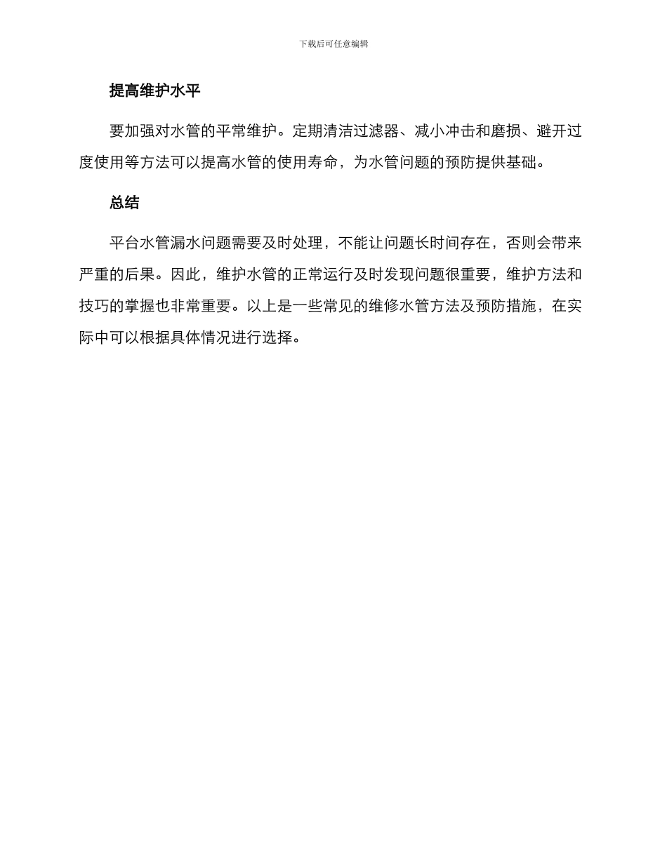 平台水管漏水维修方案_第3页
