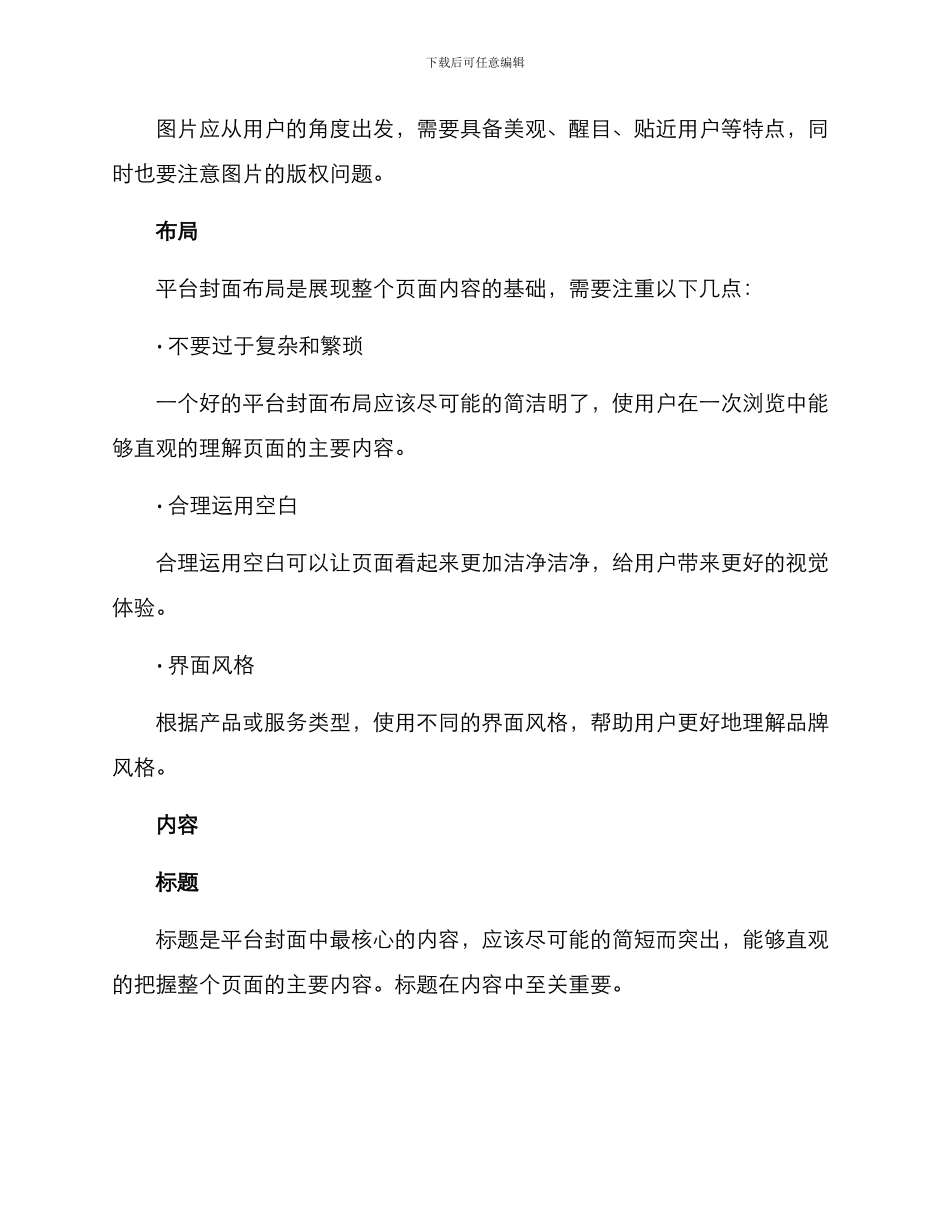 平台封面运营方案_第2页