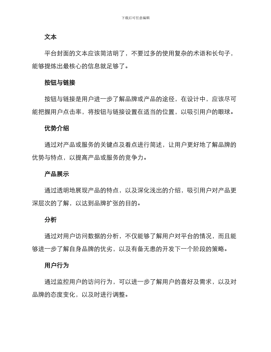 平台封面运营方案_第3页