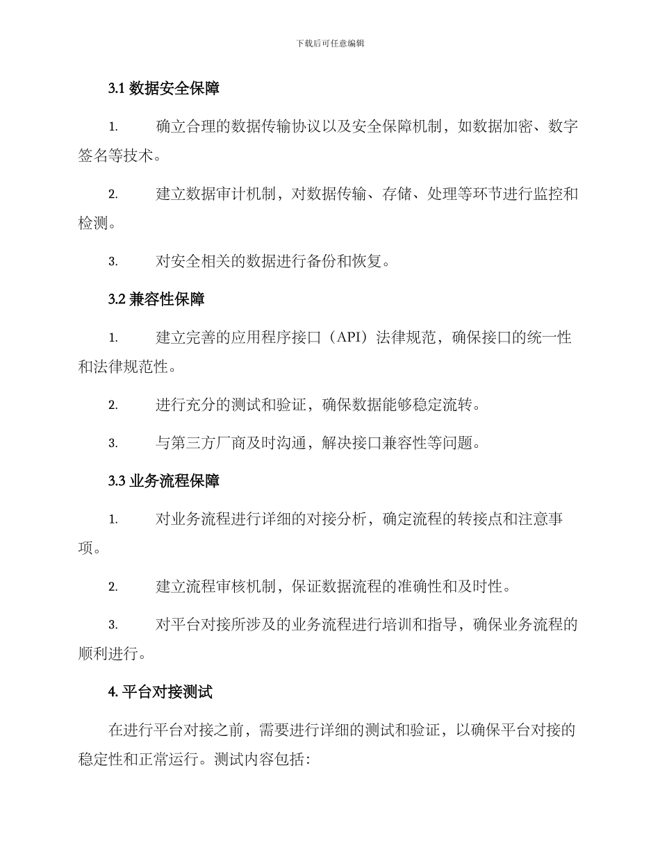 平台对接保障方案_第2页