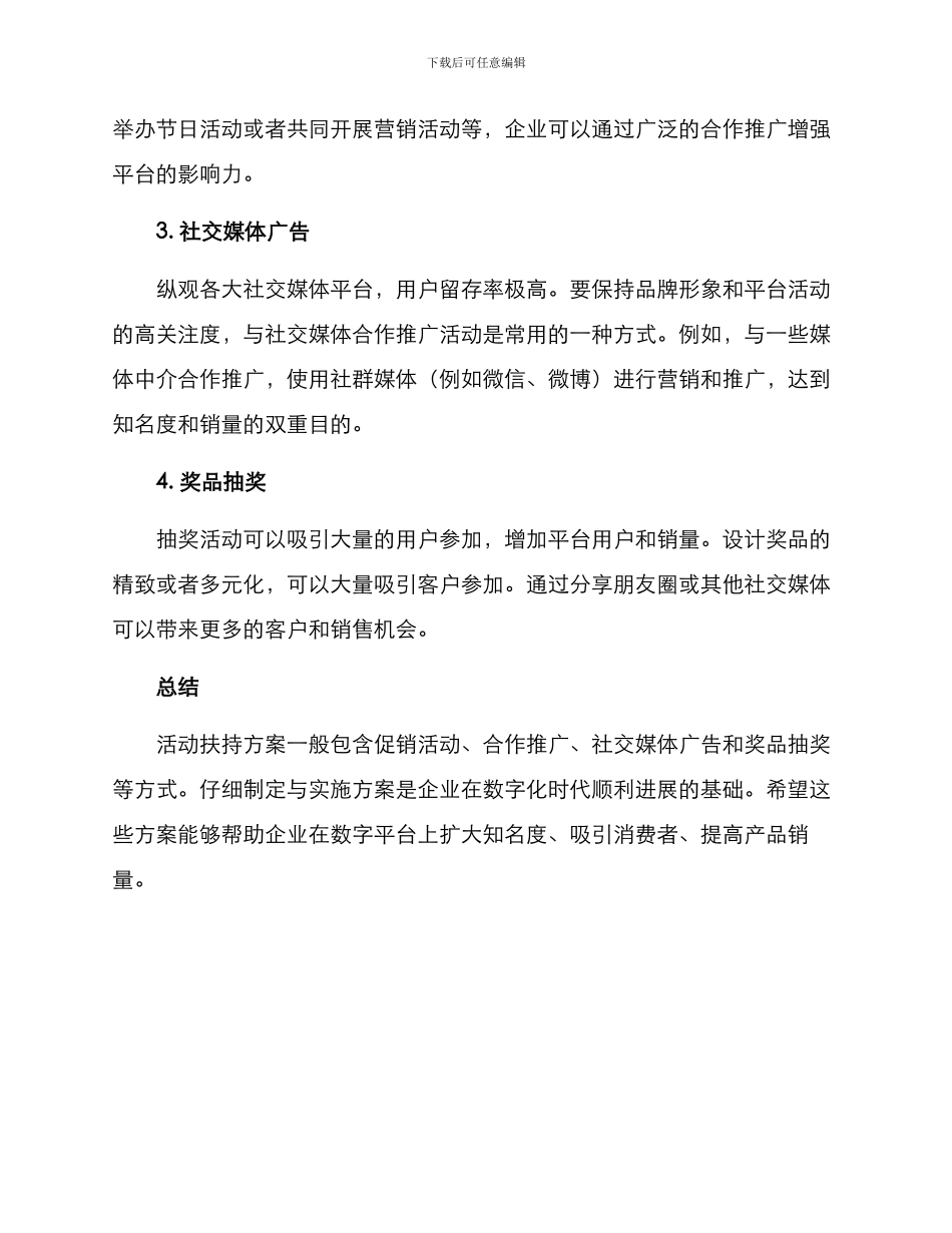 平台活动扶持方案_第2页