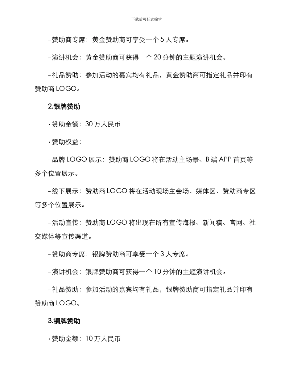 平台活动招商方案_第2页