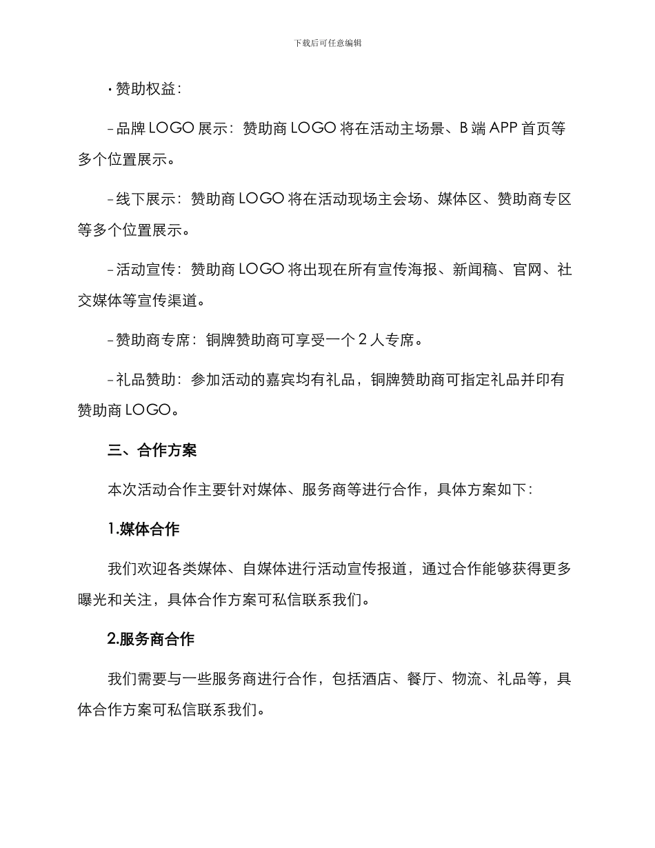 平台活动招商方案_第3页