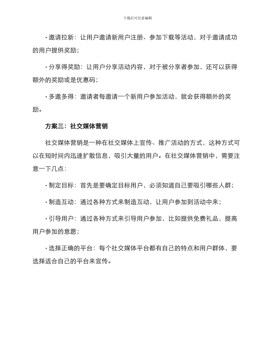 平台活动拉人方案_第2页