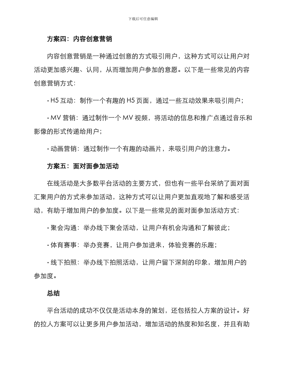 平台活动拉人方案_第3页