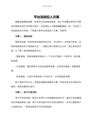 平台活动拉人方案
